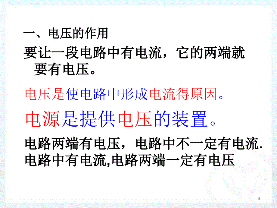 电压新人教版九年级物理ppt课件_第3页