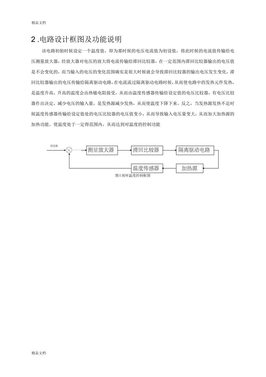 闭环温度控制器设计_第2页