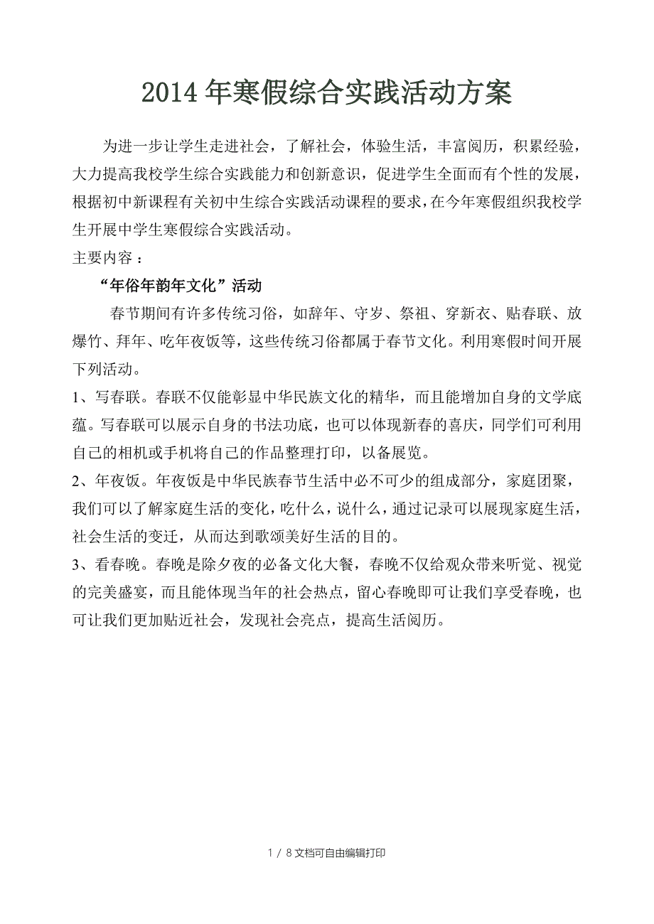 2014年寒假综合实践活动方案_第1页