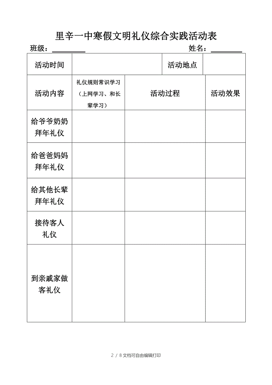 2014年寒假综合实践活动方案_第2页