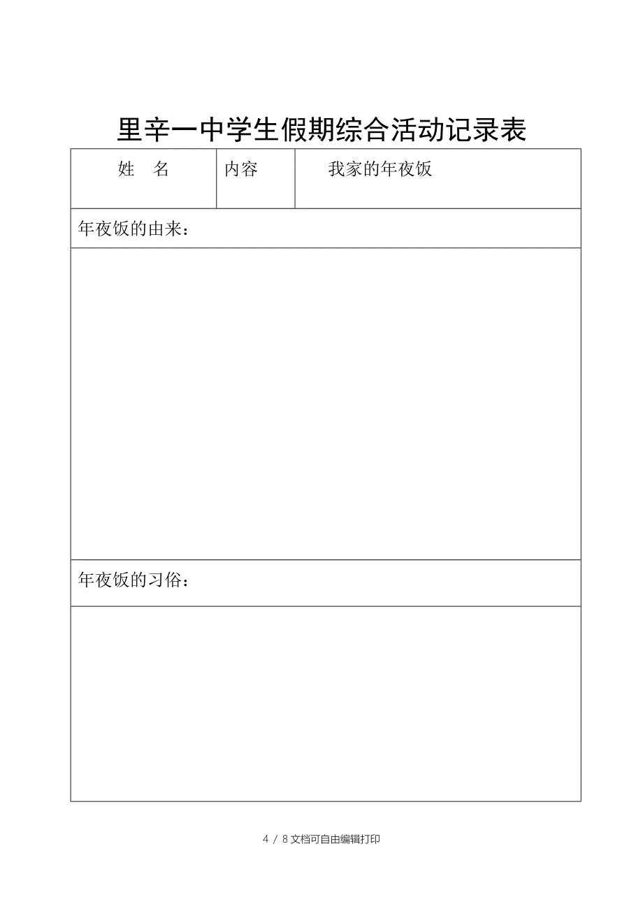 2014年寒假综合实践活动方案_第4页