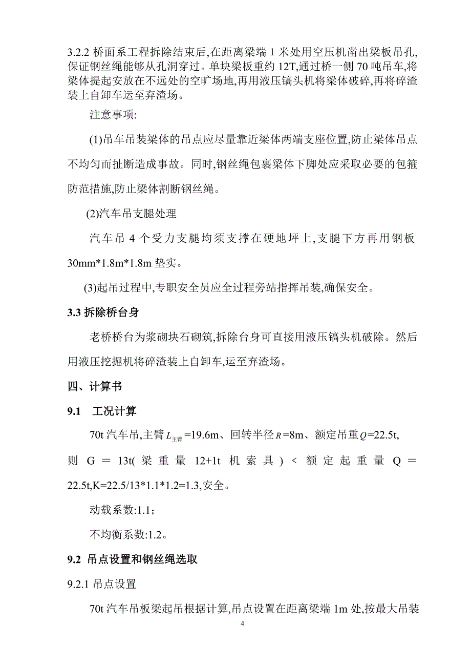 黄泥潮桥拆除施工方案及环境控制措施范本_第4页