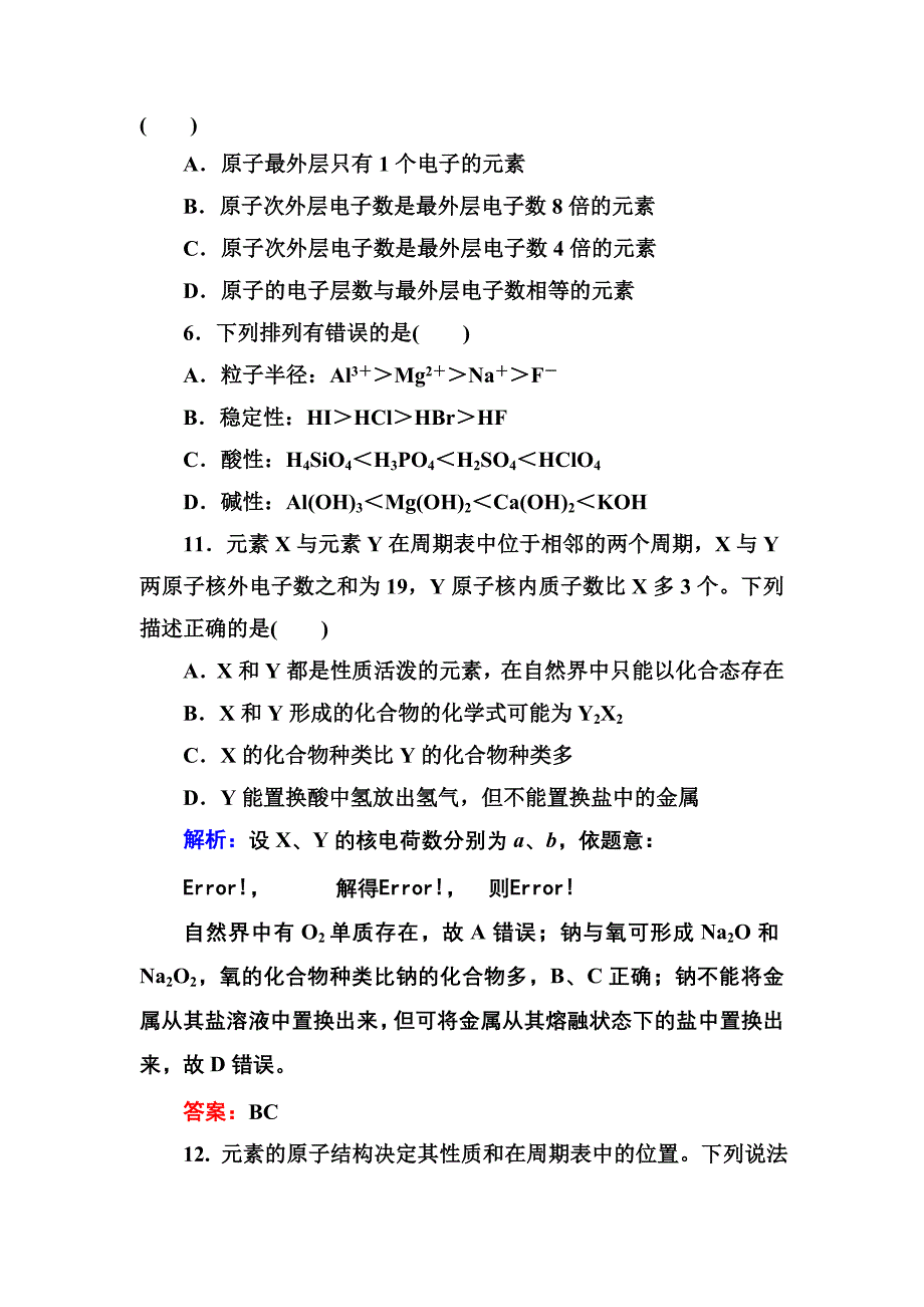 高中化学必修二物质结构测试题_第2页