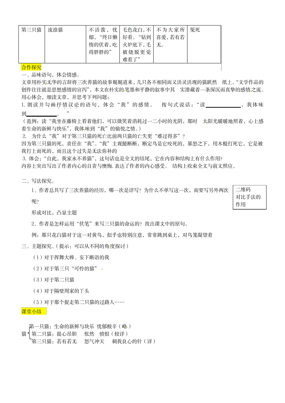 2018年七年级语文上册第五单元16猫导学案新人教版_第2页