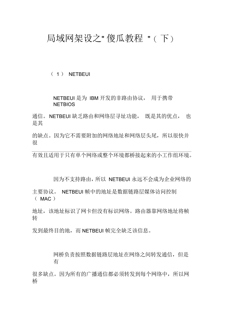 局域网架设之傻瓜教程(下)_第1页