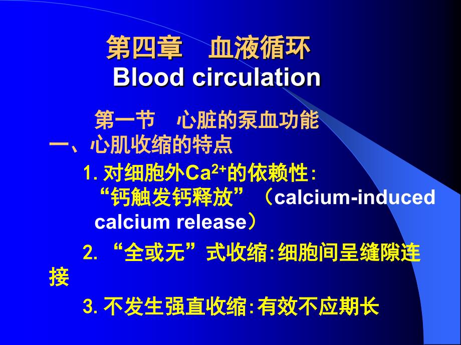 心脏的泵血功能_第1页