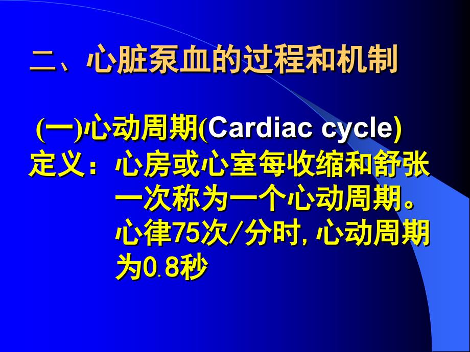 心脏的泵血功能_第2页