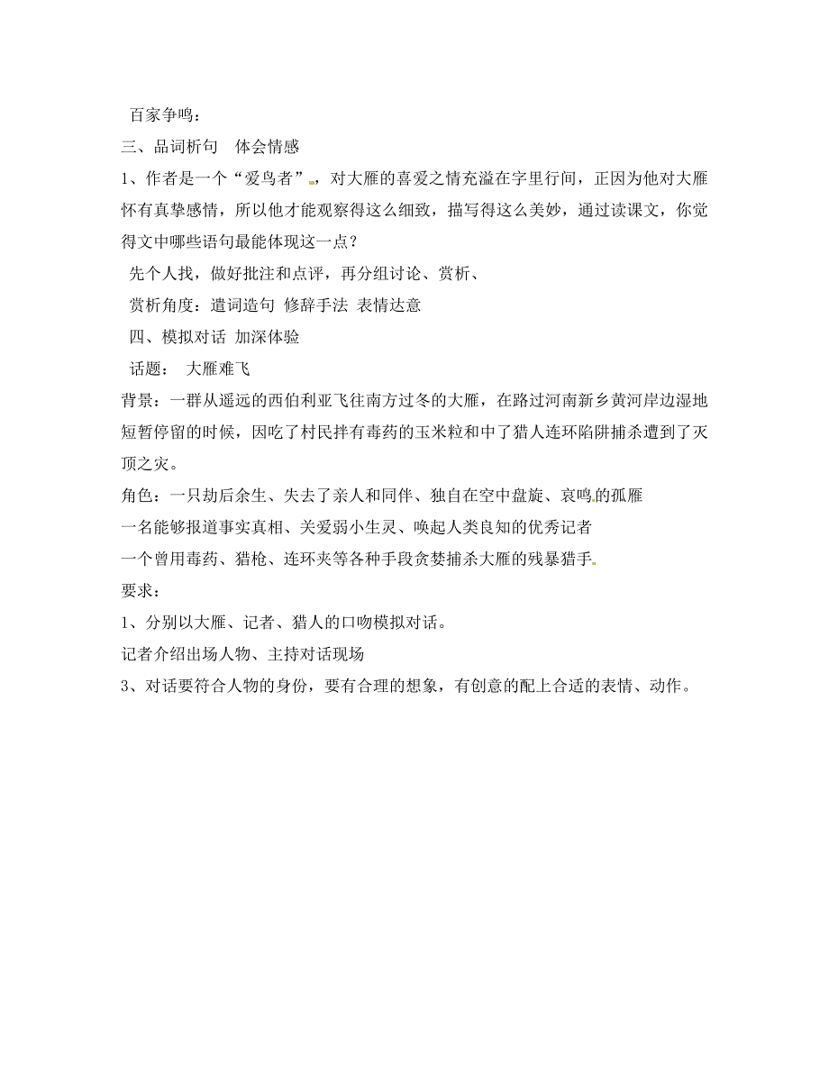 黑龙江省兰西县北安中学八年级语文下册第14课大雁归来导学案无答案新人教版_第2页