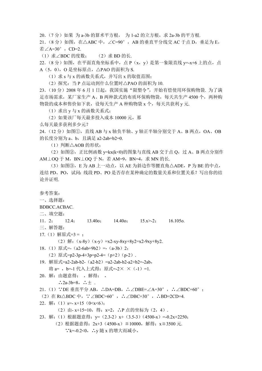 八年级上学期数学期末测试题.doc_第2页