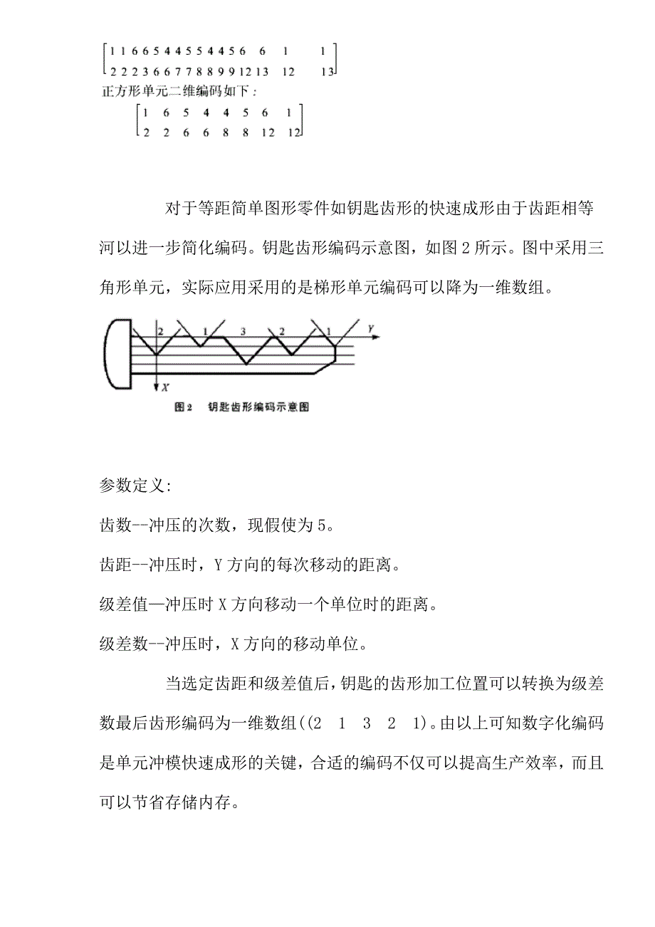 数控单元冲压模具的快速成形技术_第3页