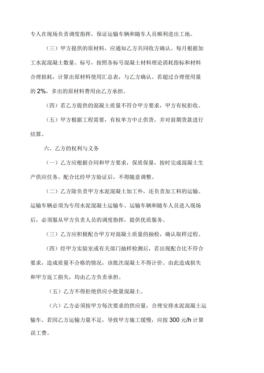 水泥混凝土委托加工合同_第3页