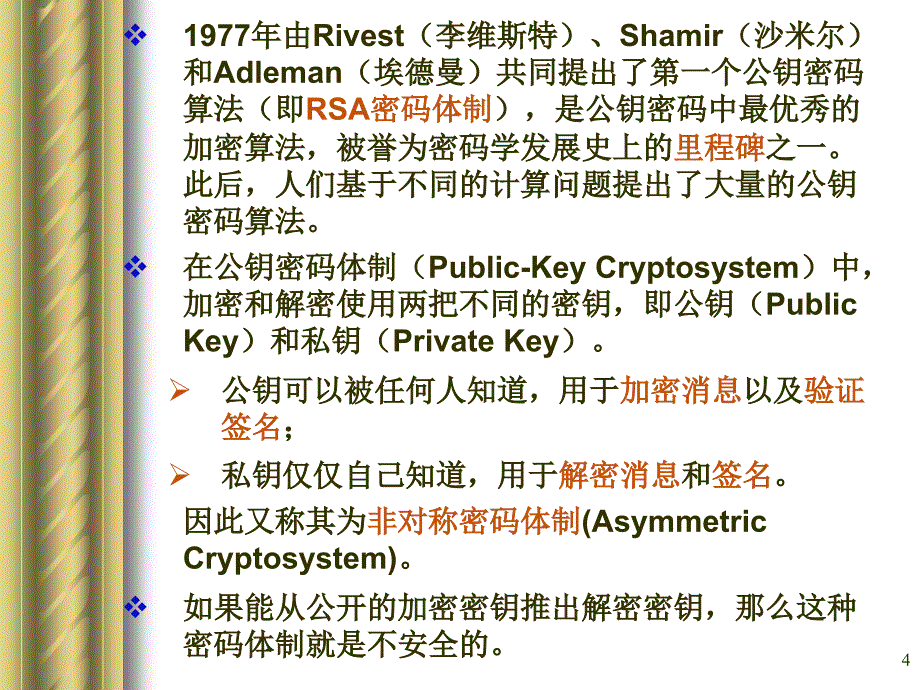 第4章非对称密码体制网络1_第4页