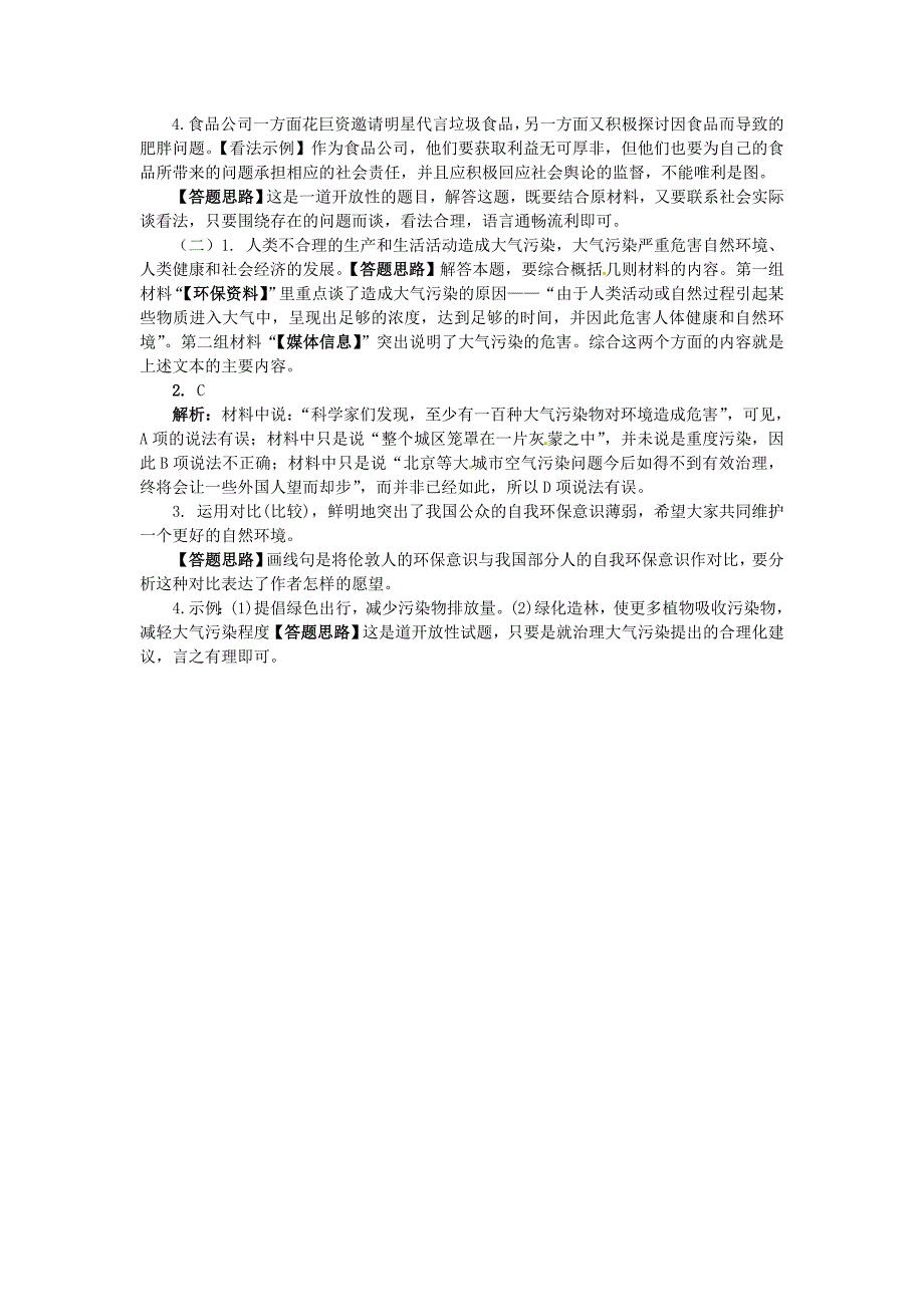 【最新】中考语文考点专题集训【专题15】说明文阅读含答案_第4页