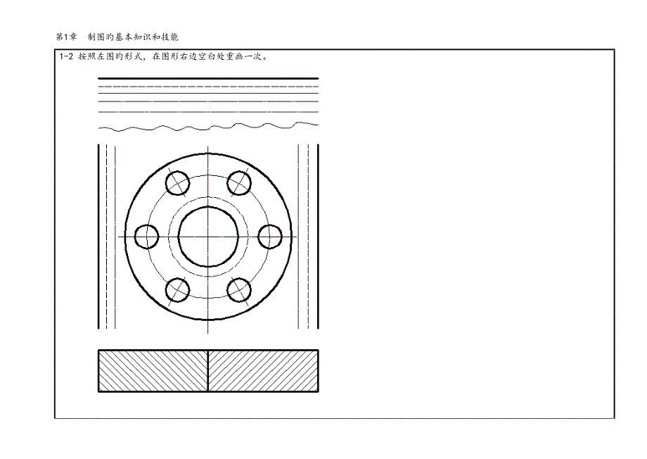 工程制图基础习题集和答案解析_第2页