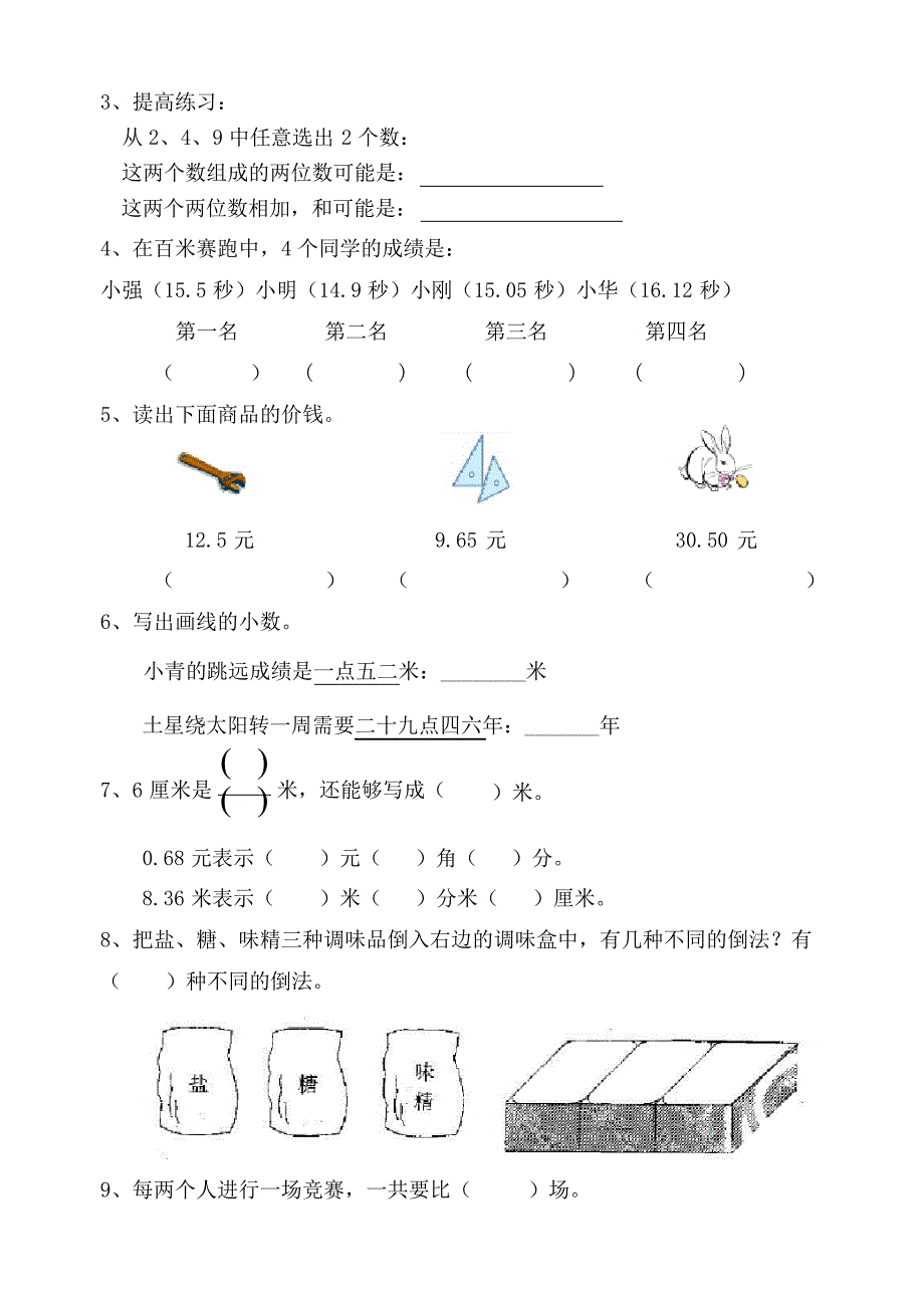 2021年人教版小学数学三年级下册第七八单元测试题_第2页