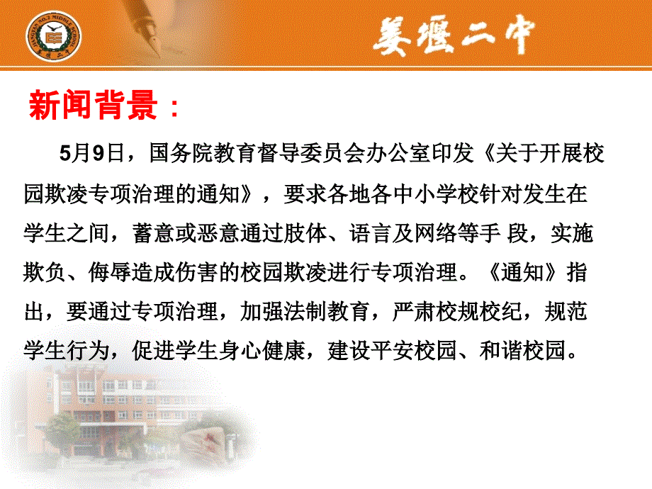 和谐校园课件_第2页