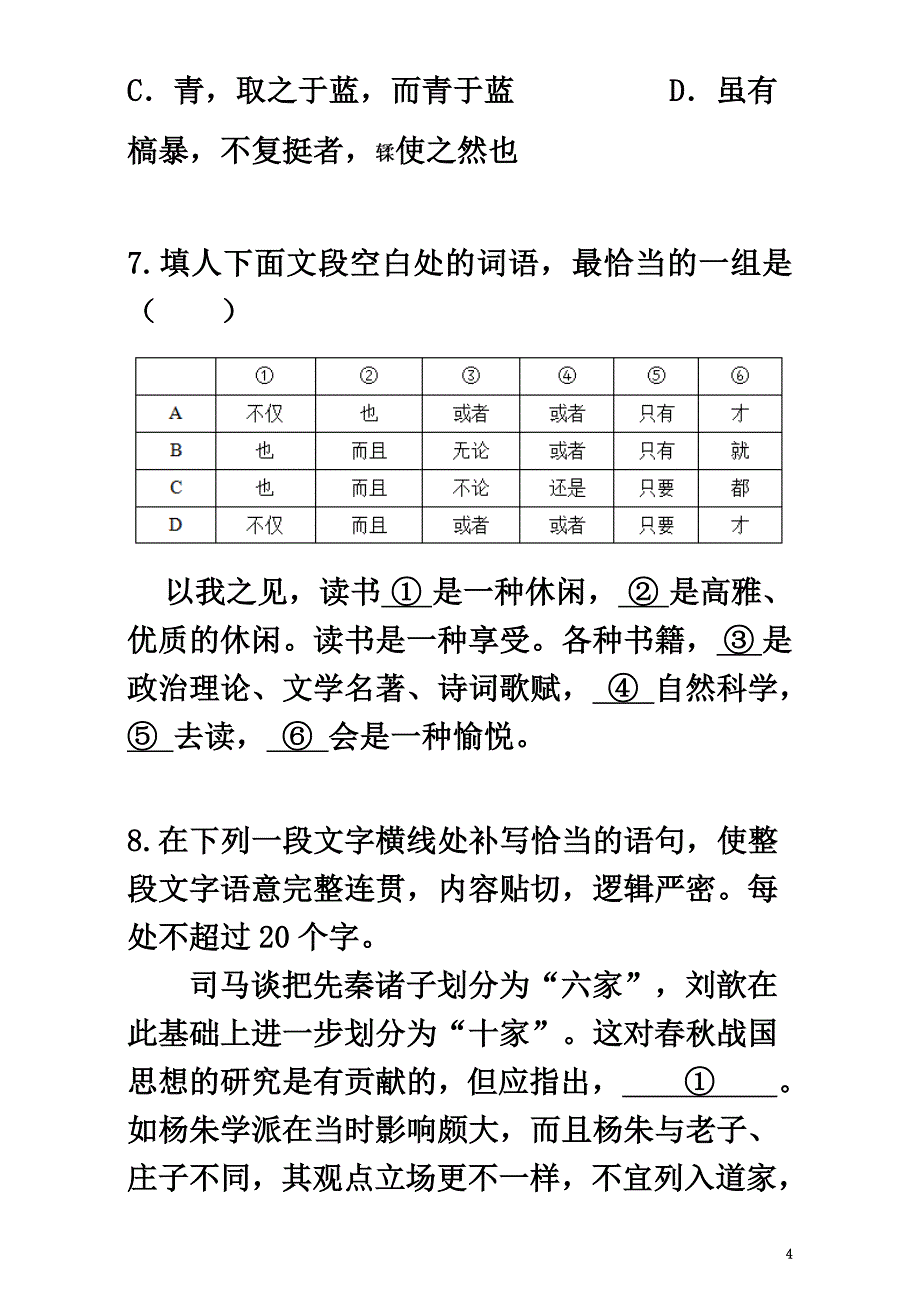 2021学年高中语文第9课劝学同步训练（含解析）新人教版必修3_第4页