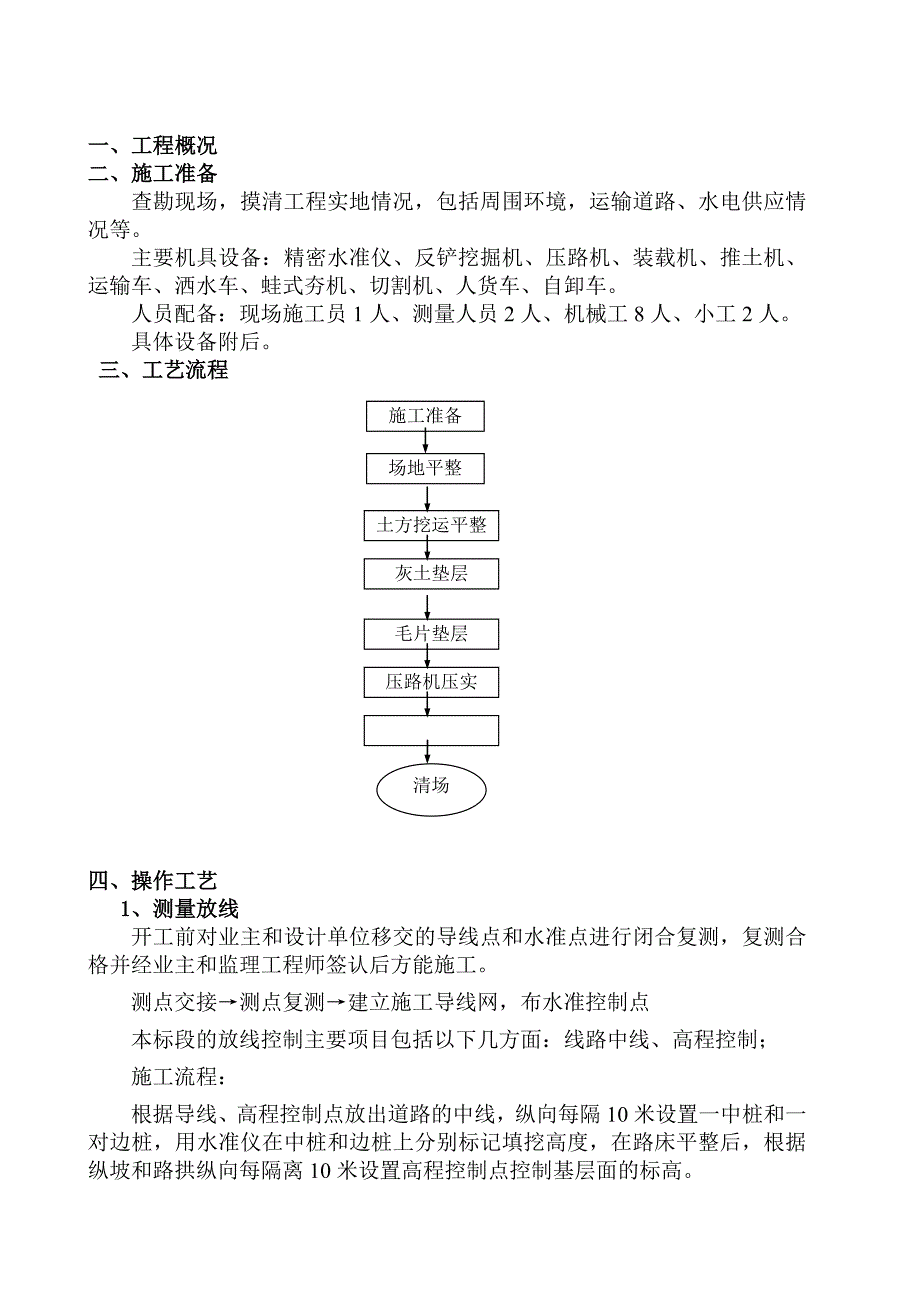 场地硬化施工组织设计.doc_第1页