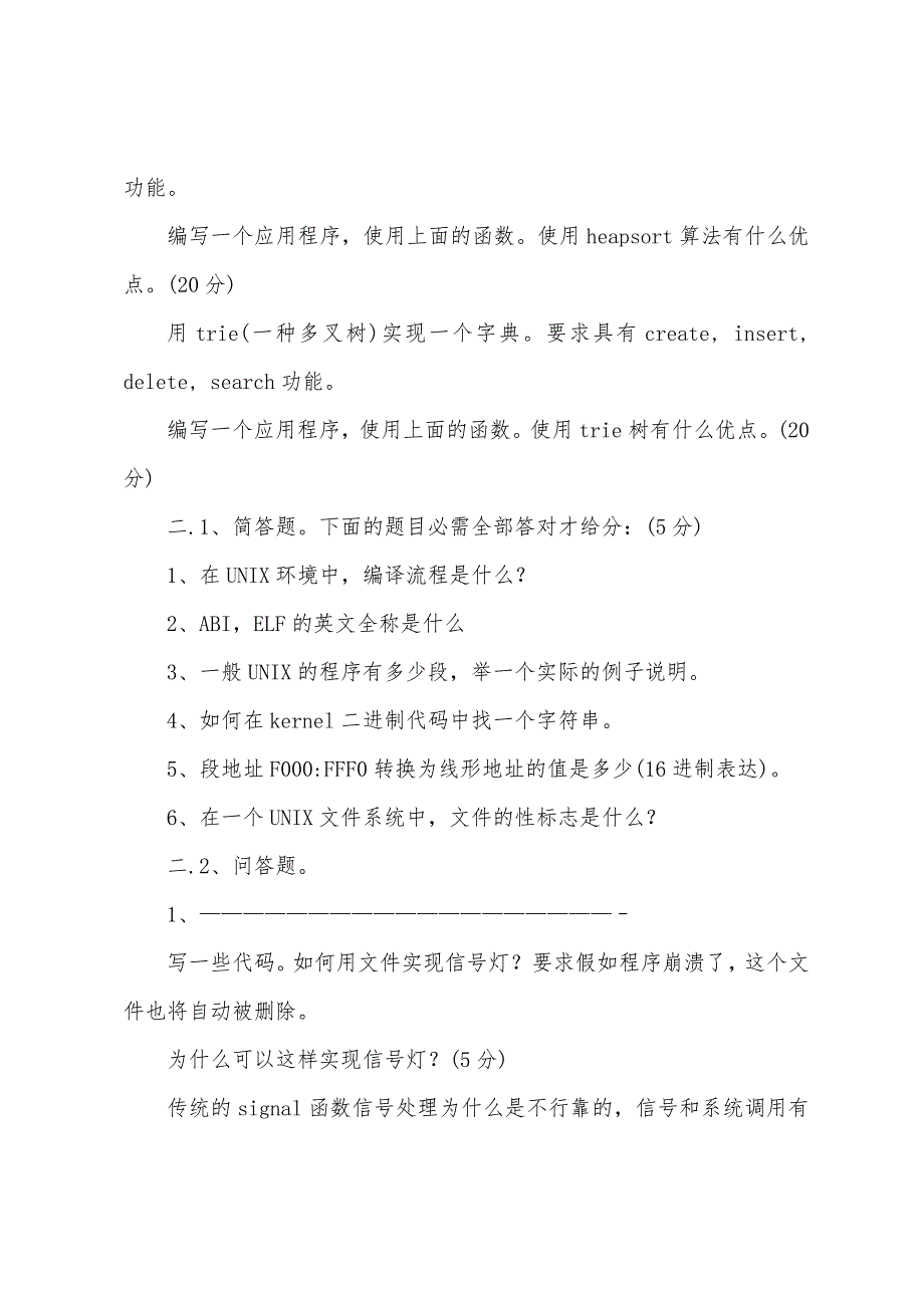 2022年计算机四级嵌入式系统开发工程师模拟试题四.docx_第2页