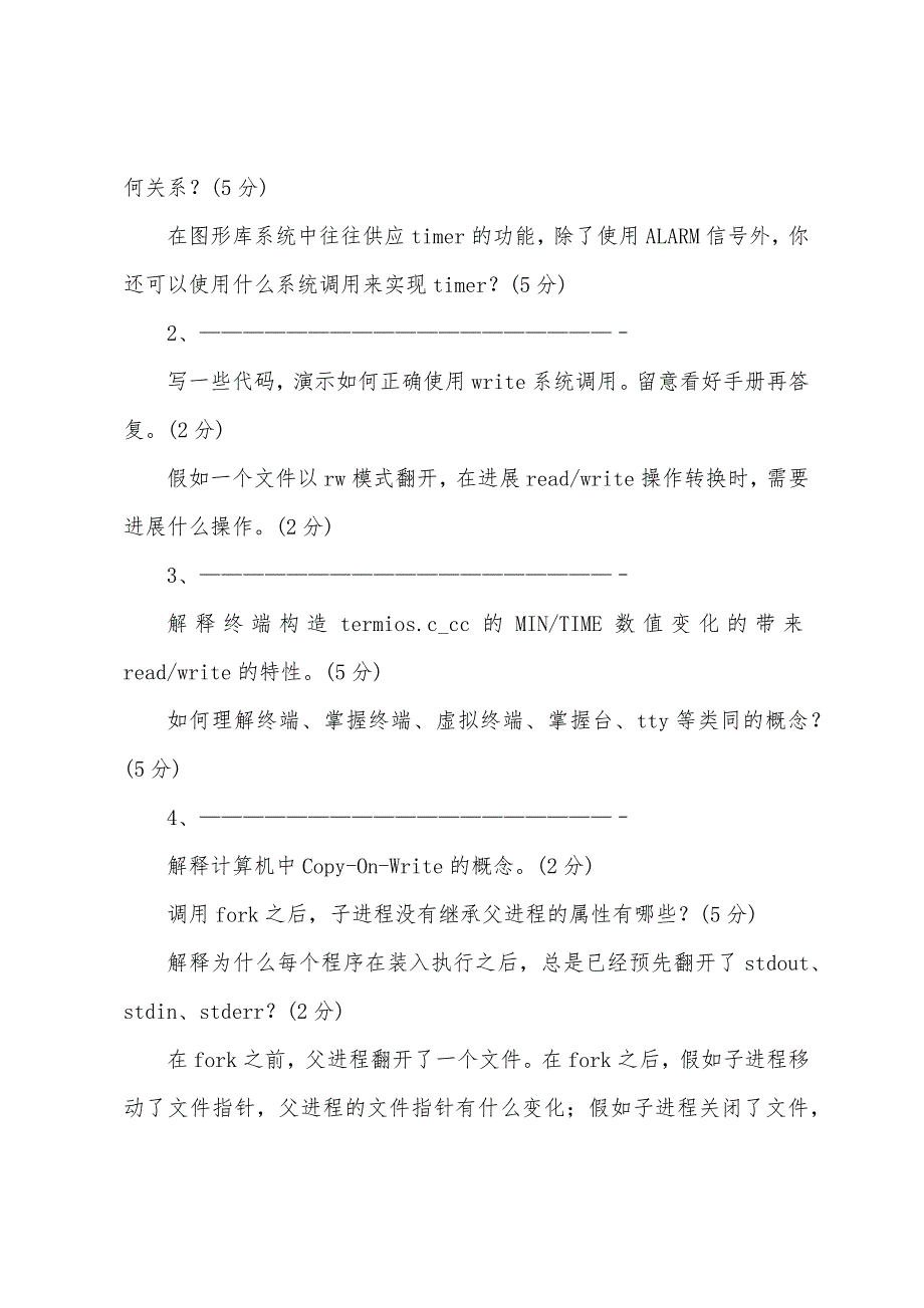 2022年计算机四级嵌入式系统开发工程师模拟试题四.docx_第3页