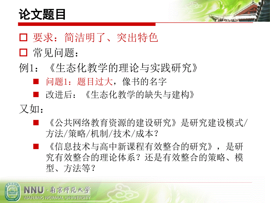 信息技术师如何写好教学论文_第3页