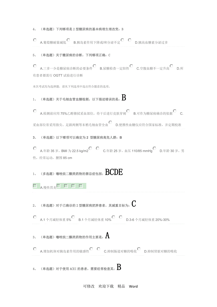 国家基层糖尿病考试题_第3页