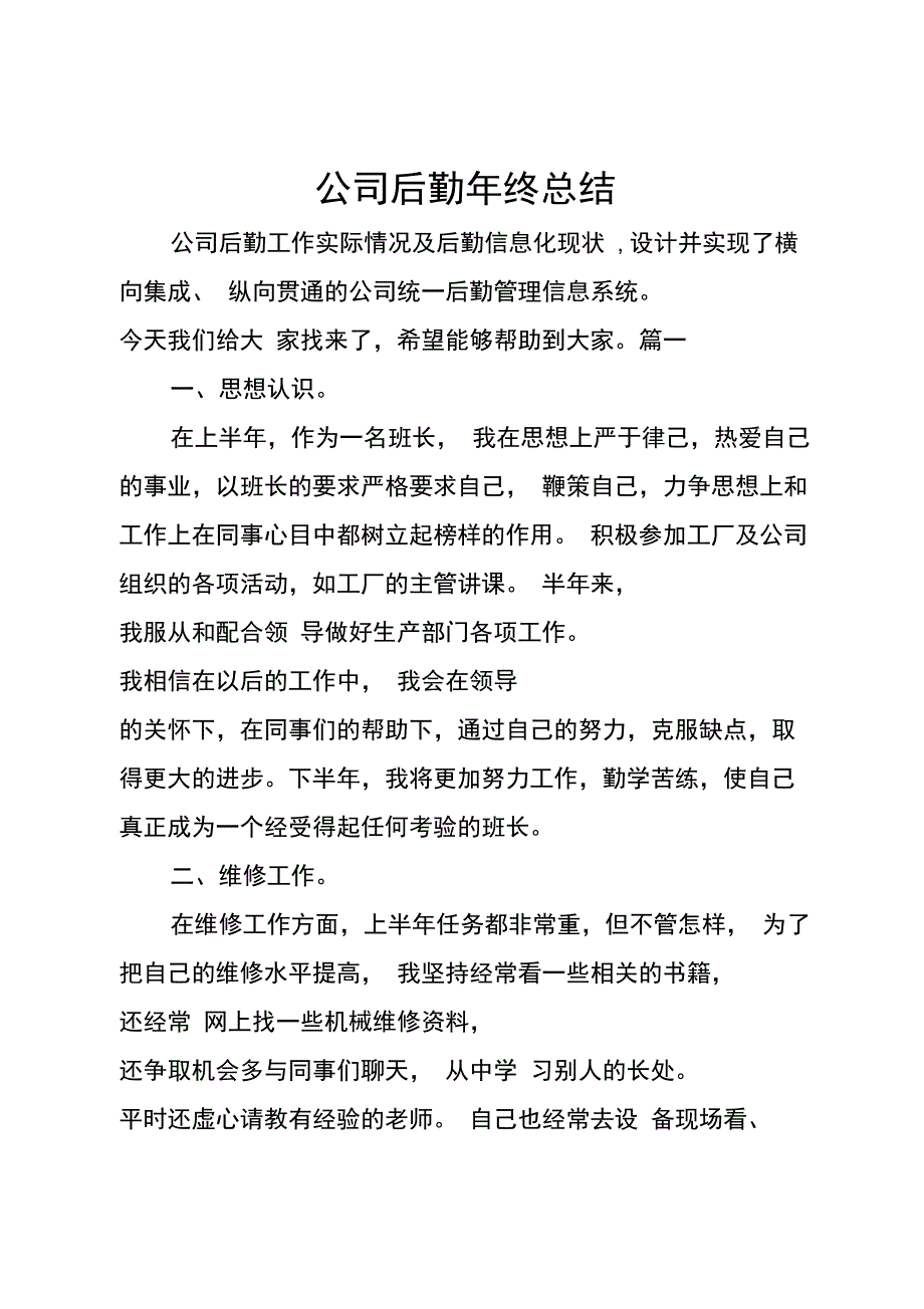 公司后勤年终总结_第1页