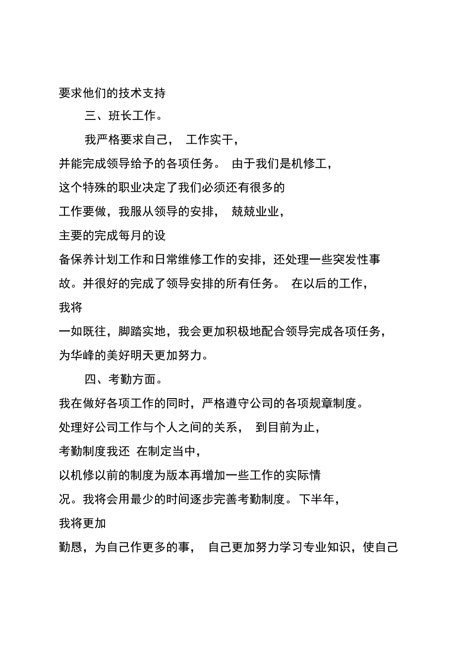 公司后勤年终总结_第3页