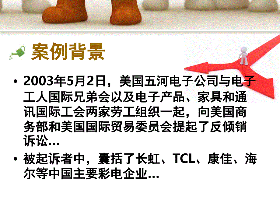 中美贸易战博弈论课堂PPT_第2页