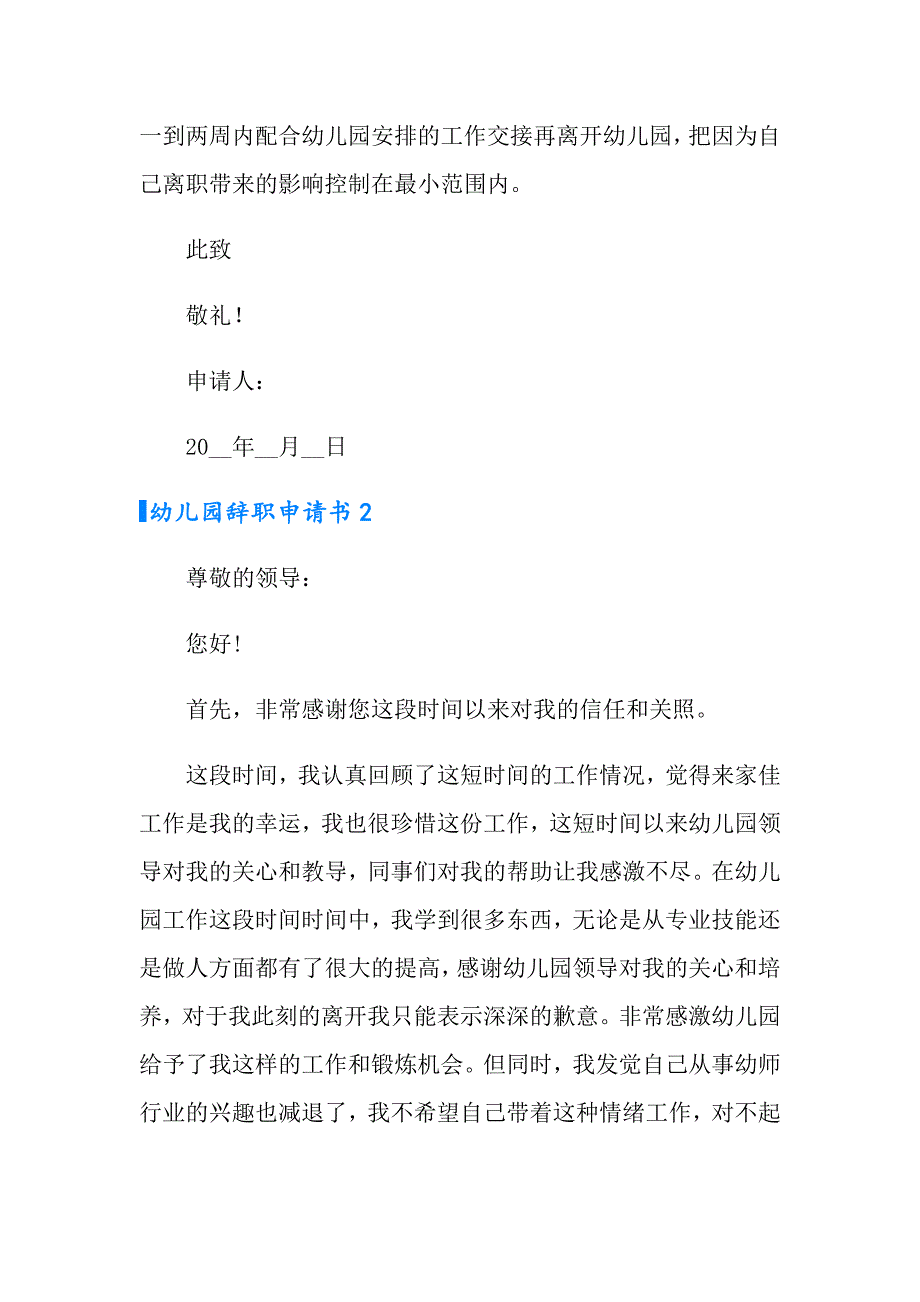 2022年幼儿园辞职申请书15篇_第2页