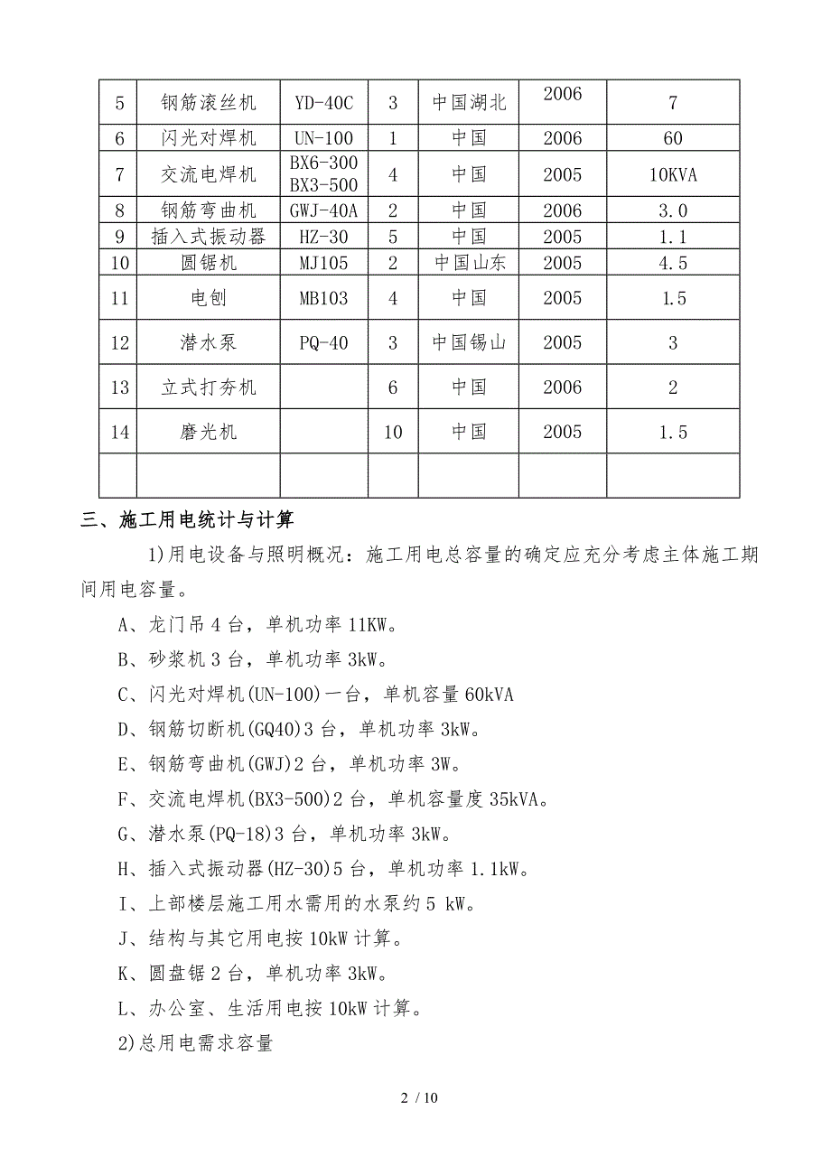 别墅临时用电方案_第2页