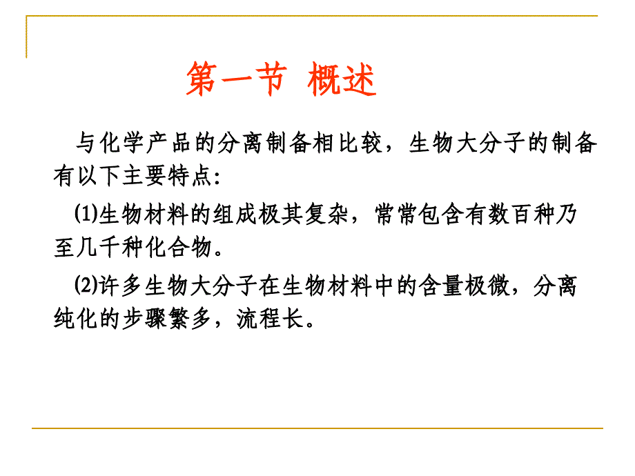 生物工程下游技术第四章沉淀法课件_第3页