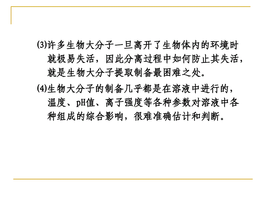 生物工程下游技术第四章沉淀法课件_第4页