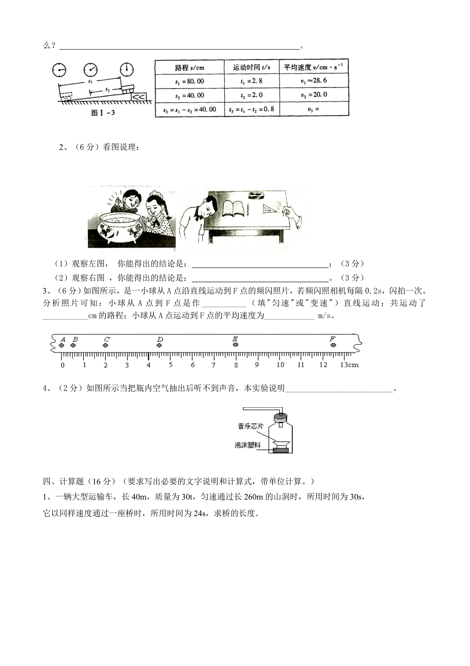 清平中学八年级上学期期中检测考试物理试题附答案_第3页