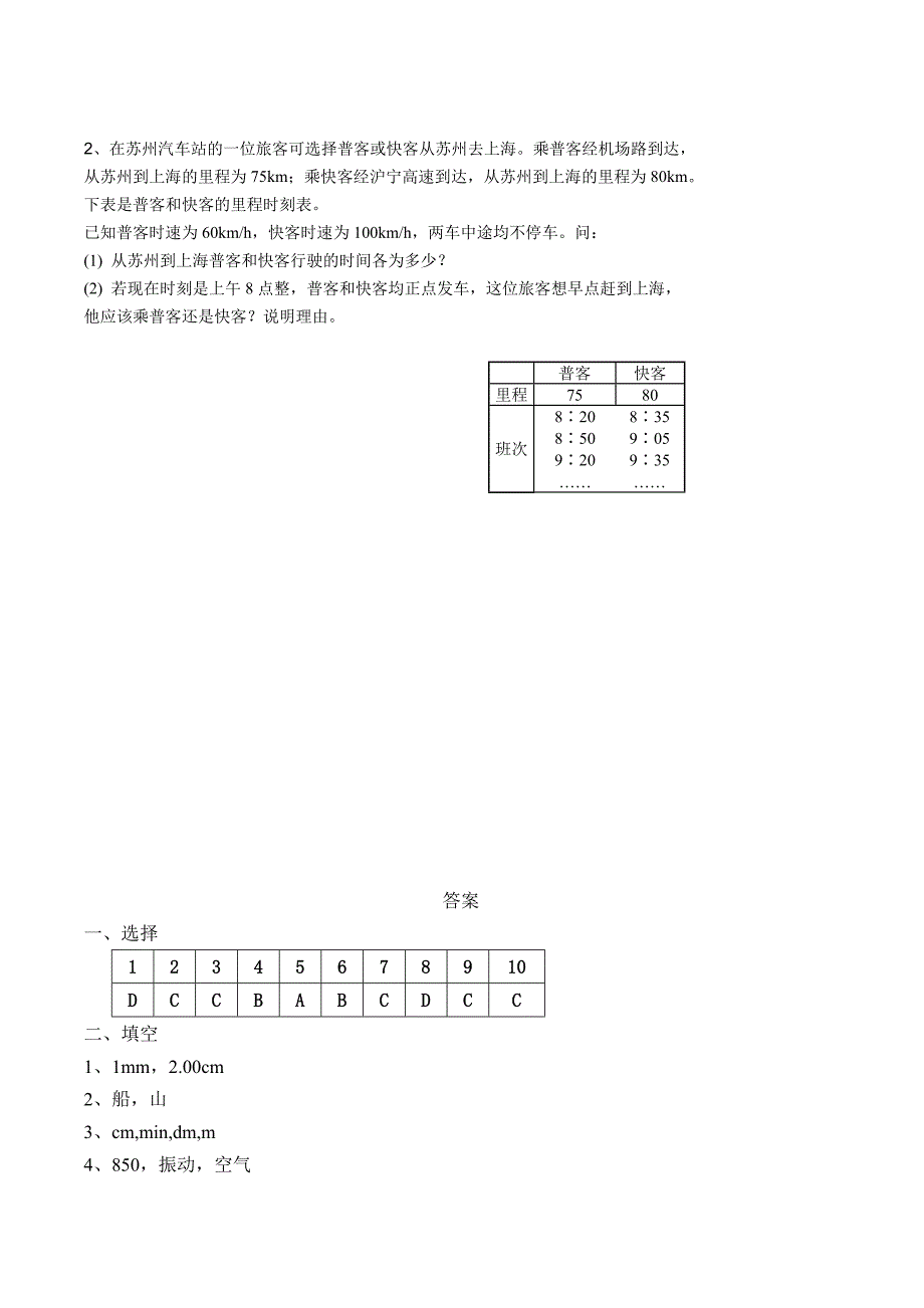 清平中学八年级上学期期中检测考试物理试题附答案_第4页