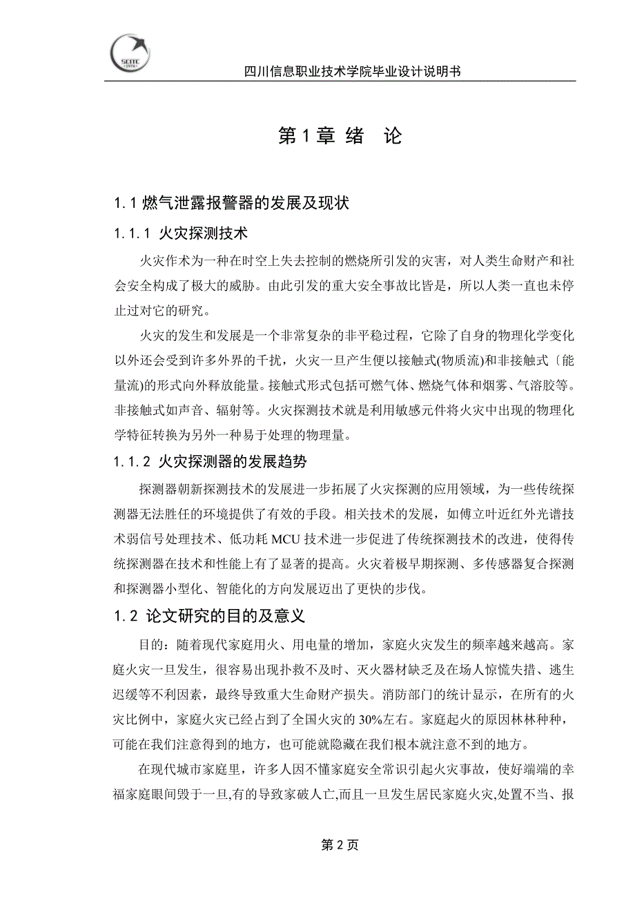 毕业设计（论文）-燃气泄露报警器的设计_第3页