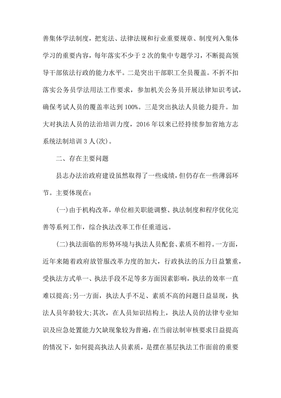 关于法治政府建设实施纲要落实情况的报告_第3页