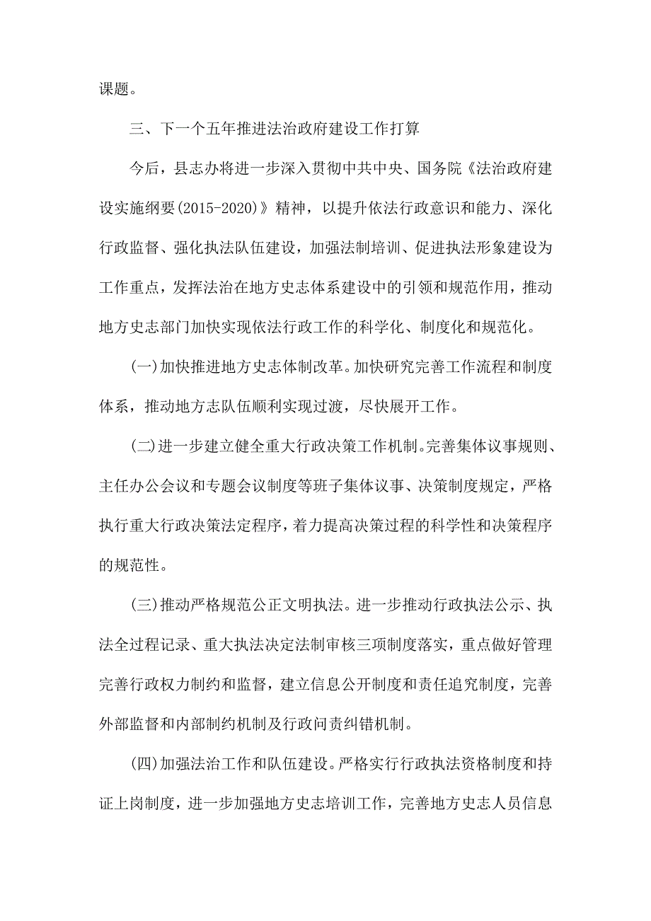 关于法治政府建设实施纲要落实情况的报告_第4页