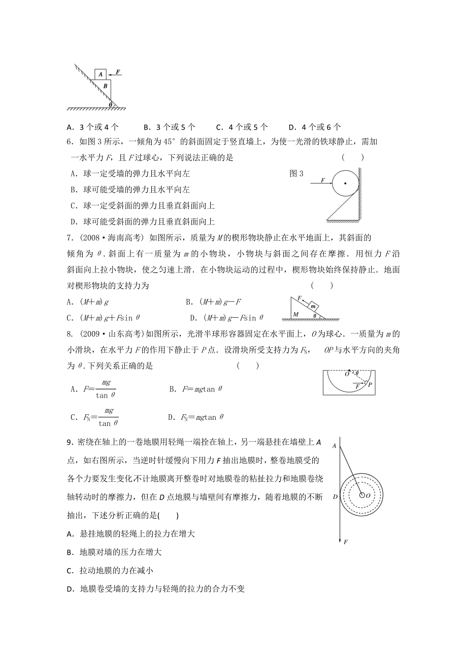 高三单元测试2相互作用_第2页