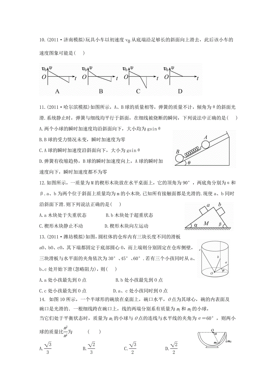 高三单元测试2相互作用_第3页