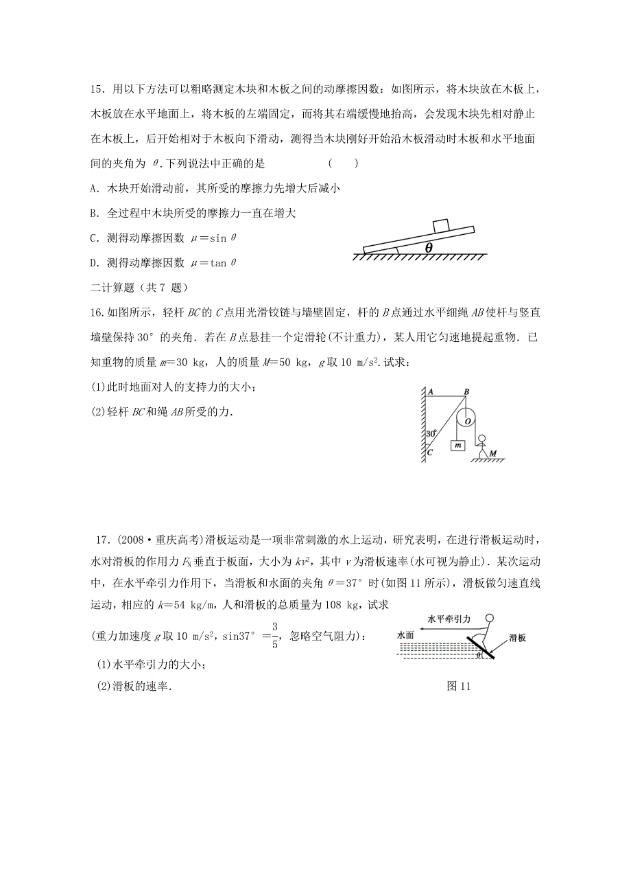 高三单元测试2相互作用_第4页