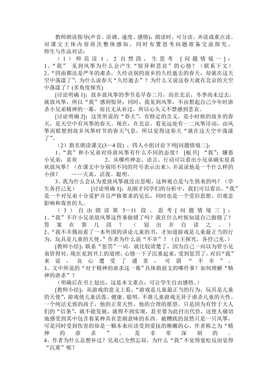 初中语文教学设计《风筝》--_第4页