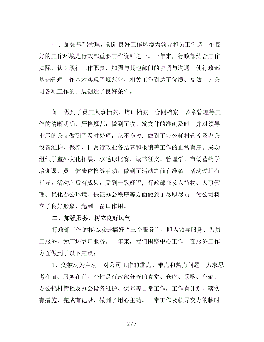 公司人事行政年终工作总结(精选).doc_第2页