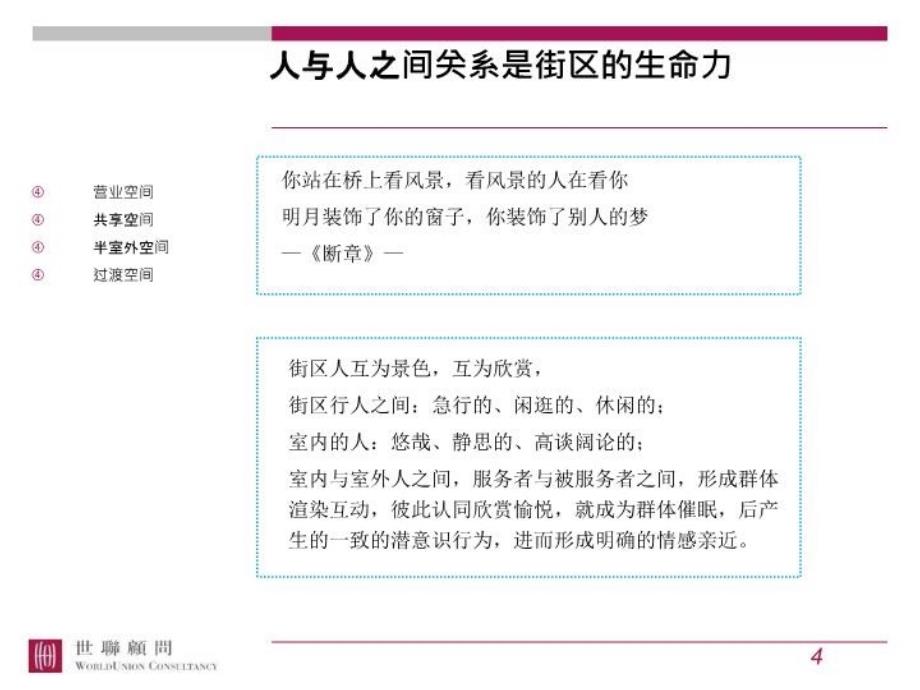 最新商业街研究案例PPT课件_第4页