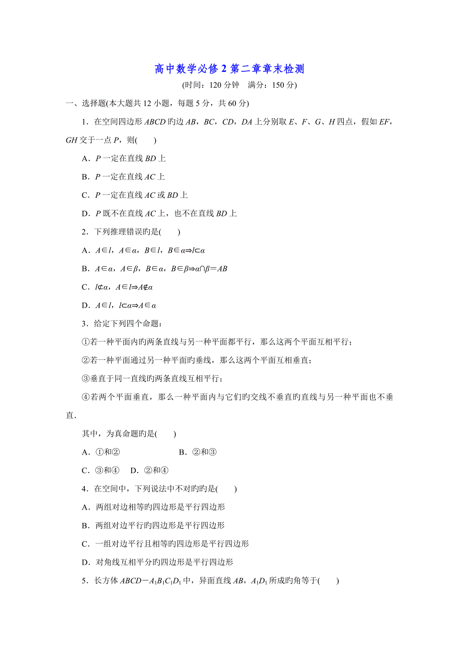 高中数学必修章末检测_第1页