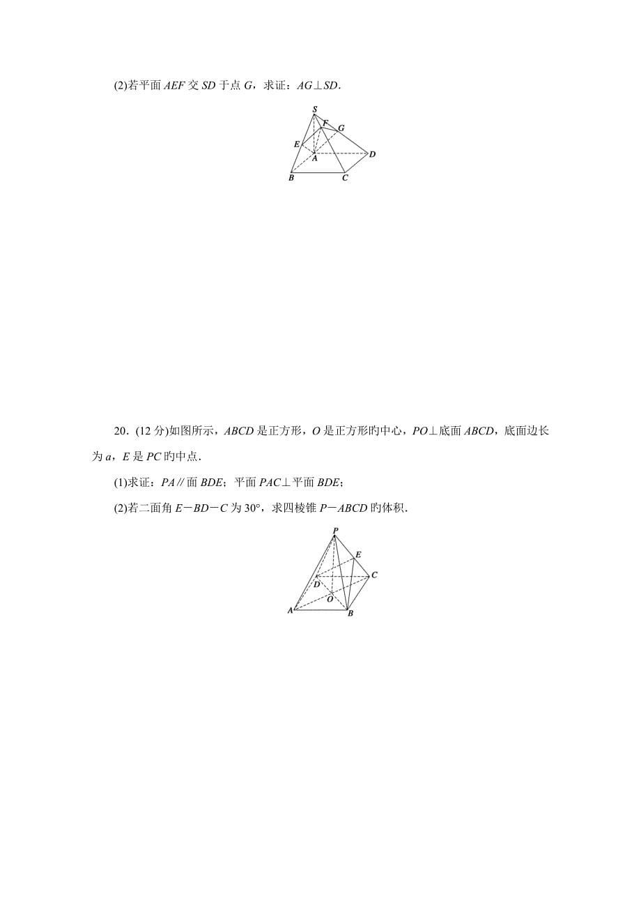 高中数学必修章末检测_第5页