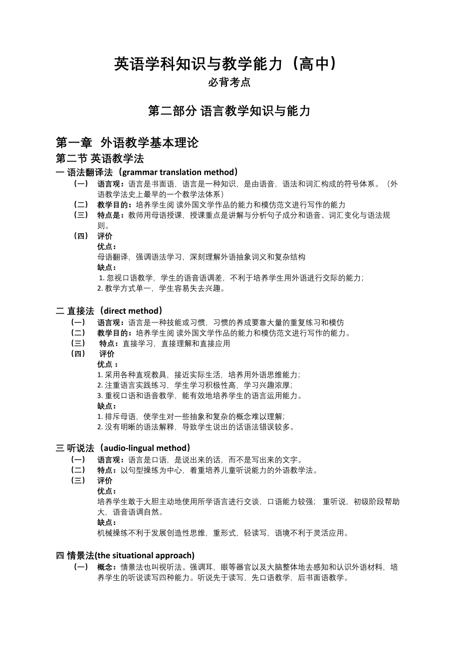 2020英语学科知识与教学能力(高中)必背.doc_第1页