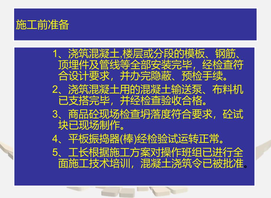 混凝土浇筑技术交底_第3页