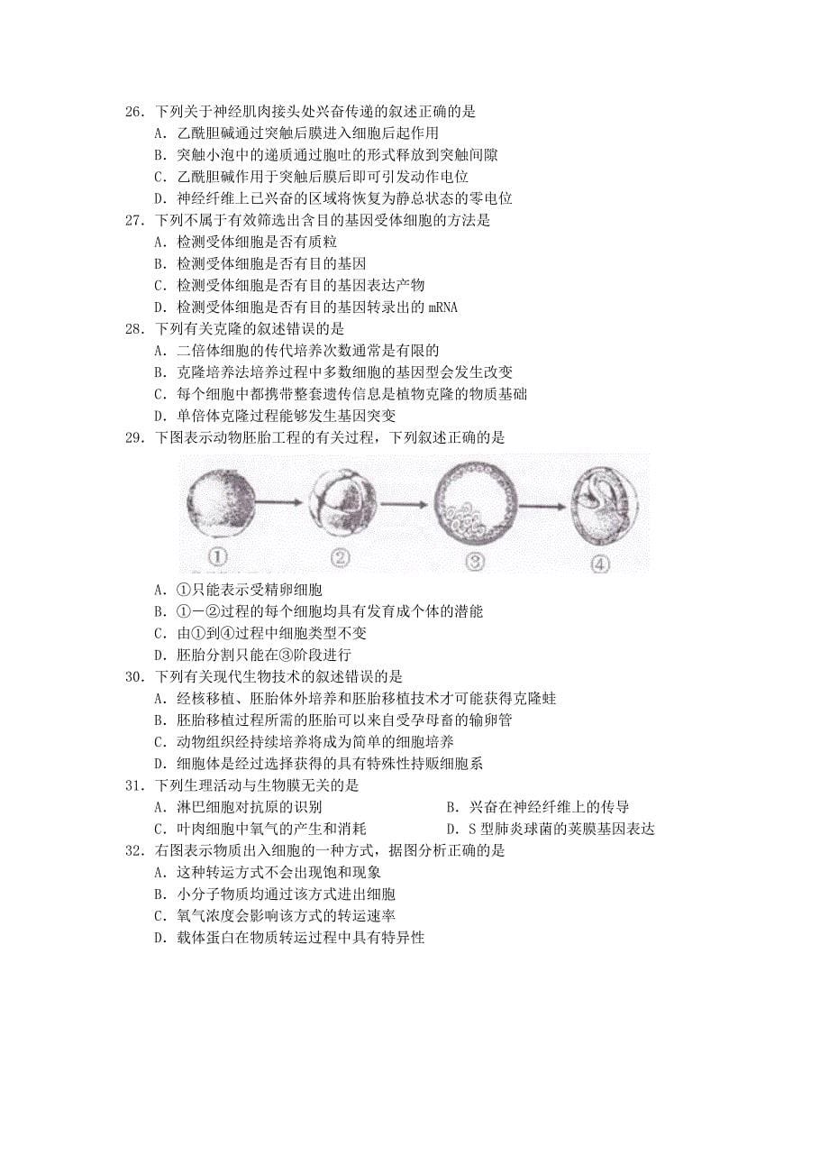 高三生物上学期期末试题新人教版_第5页