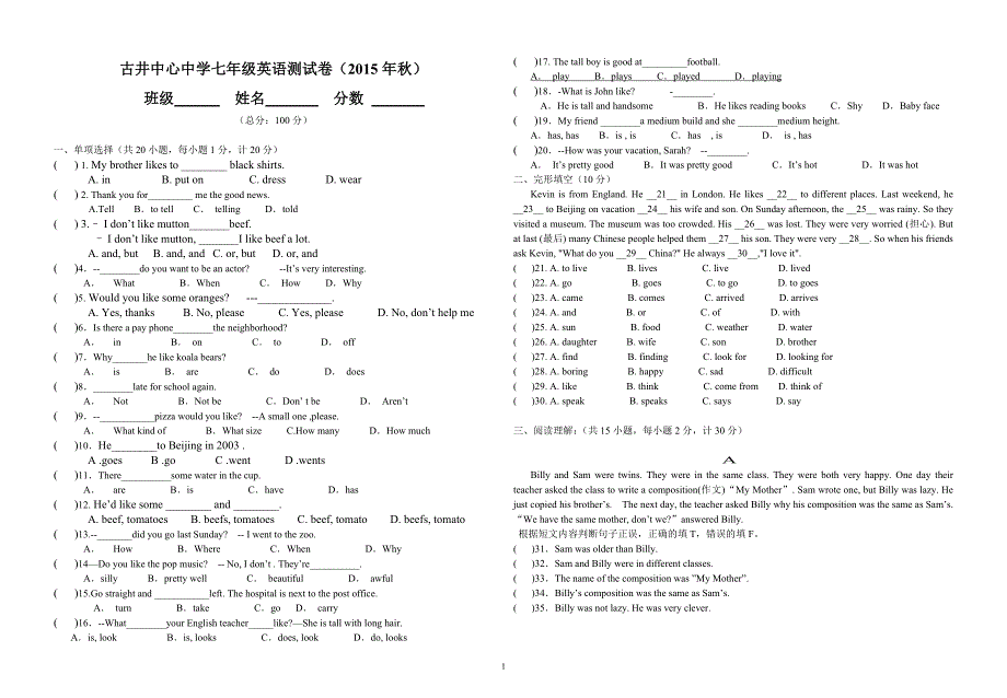 新目标英语七年级期末测试卷 (2)_第1页